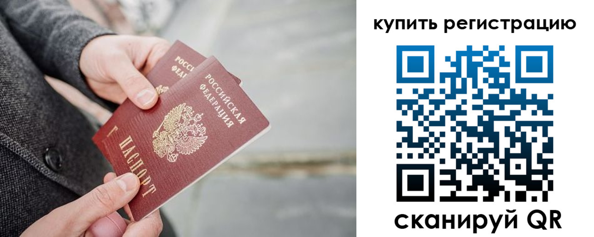 временная регистрация 2025 в Карасуке