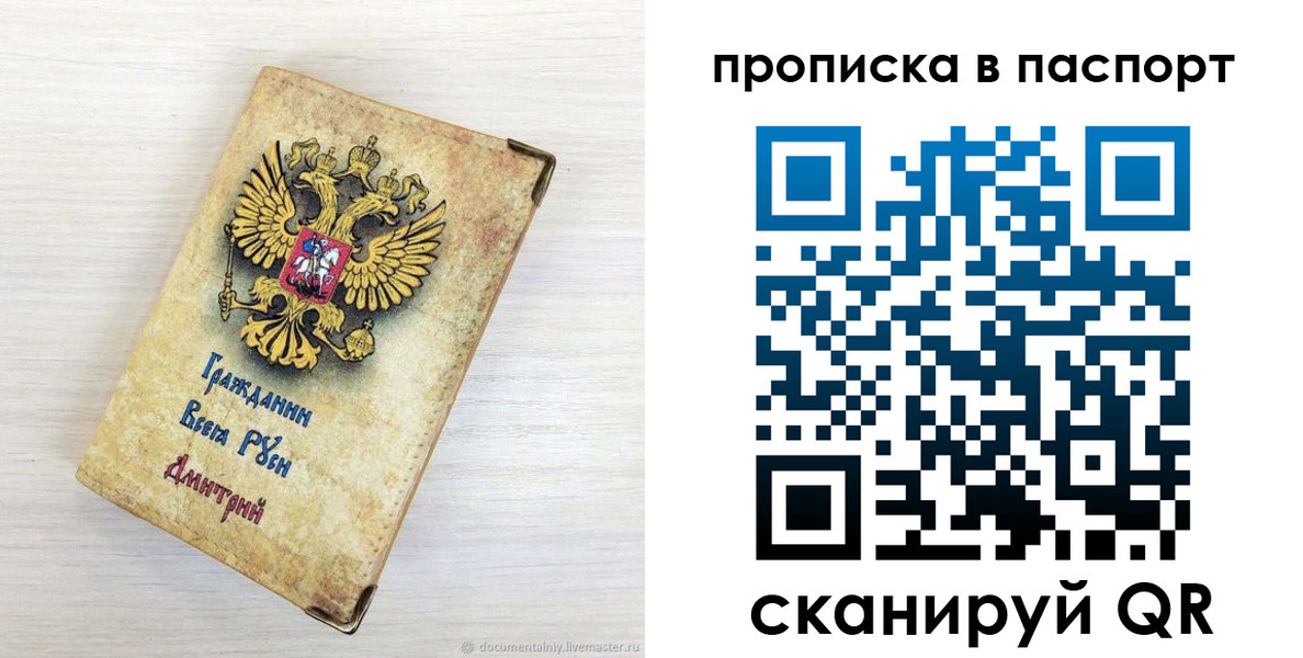 прописка гарантия в Карасуке