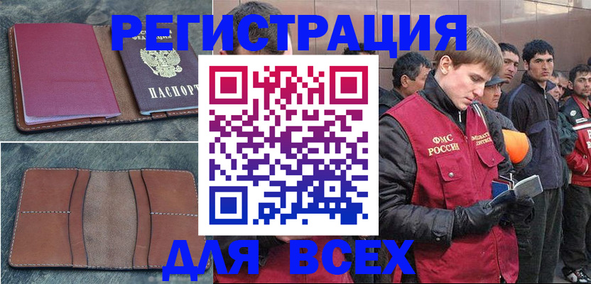 прописка в Карасуке