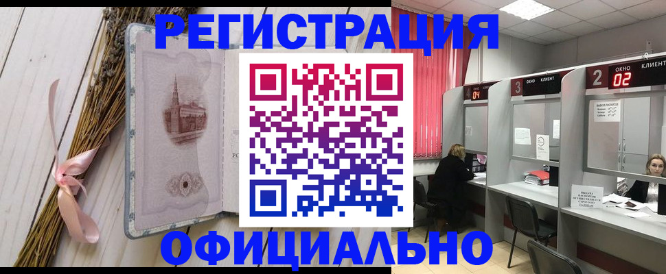 прописка регистрация в Карасуке